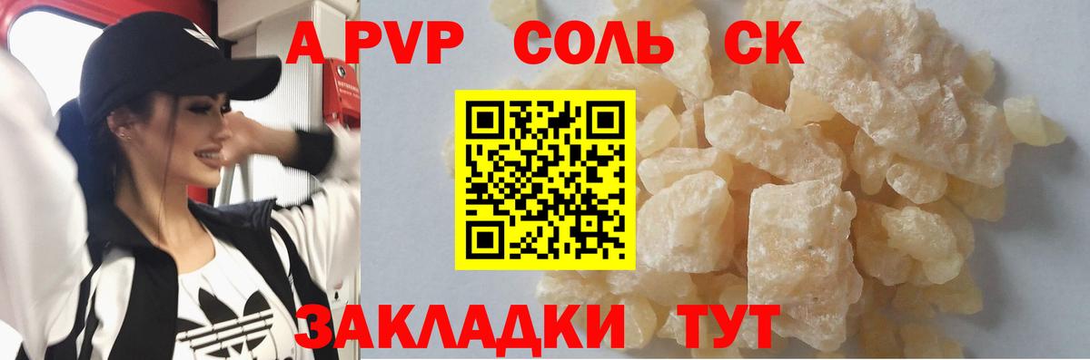 А ПВП Соль  Вход с VPN  Alpha PVP  Alfa_PVP кристаллы  APVP мука  Камышин 