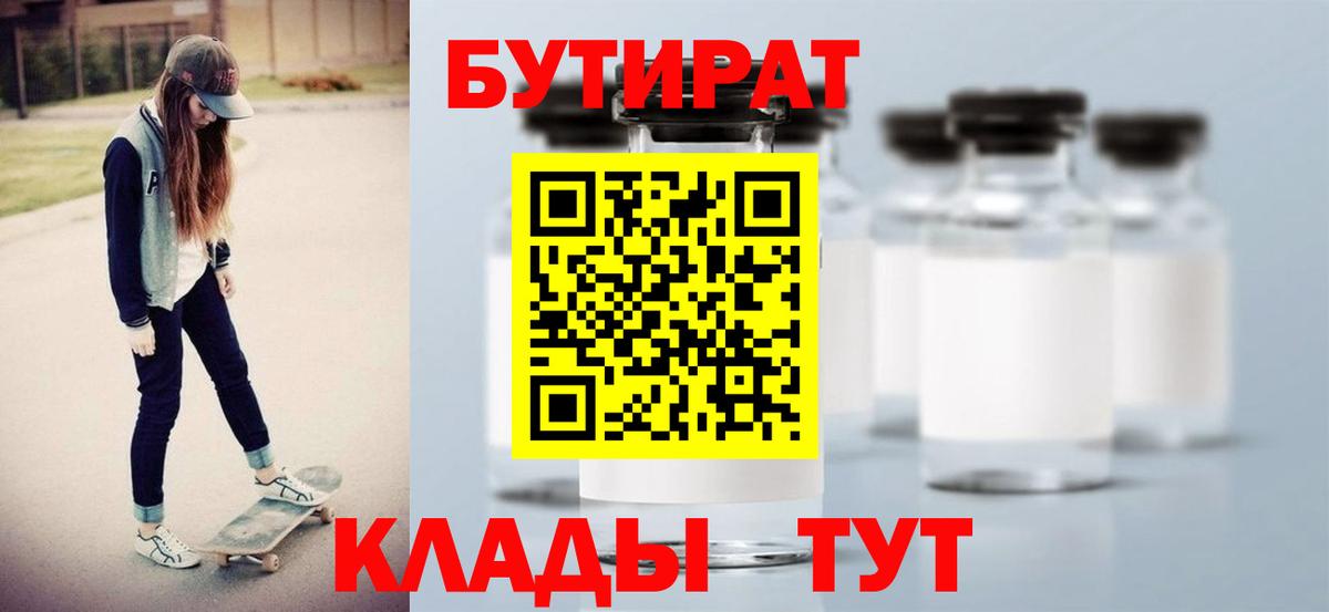 Бутират  Вход с VPN  Камышин  БУТИРАТ 1.4BDO 