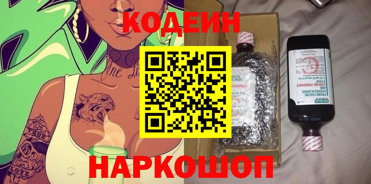 Codein Purple Drank Камышин