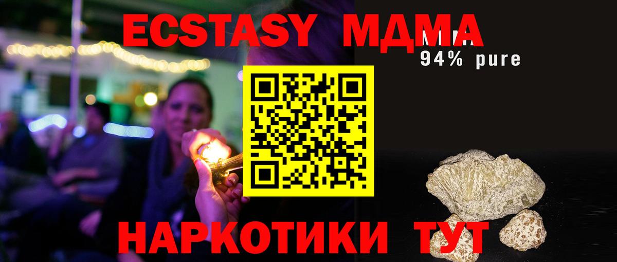 МДМА кристаллы  Вход с VPN  МДМА кристаллы  МДМА  Камышин 