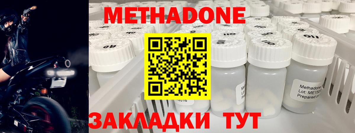 Камышин  МЕТАДОН methadone  Вход с VPN  МЕТАДОН мёд 