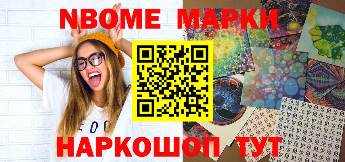 Камышин  Марки NBOMe 1,5мг  Вход с VPN  Марки NBOMe 1,5мг 